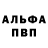 Альфа ПВП VHQ Avonndri